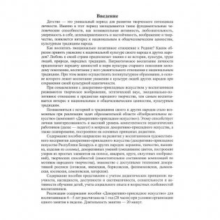 Декоративно-прикладное искусство (для воспитанников 4-5 лет). ГРИФ фото книги 2