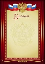 Диплом с орлом, красный фото книги