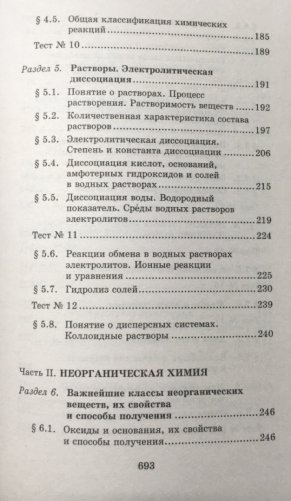 Новый репетитор по химии для подготовки к ЕГЭ. А.С. Егоров фото книги 5
