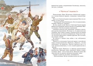 Рассказы о Великой Отечественной войне фото книги 7