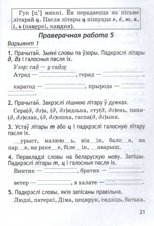 Беларуская мова. 2 клас. Праверачныя i кантрольныя работы фото книги 2