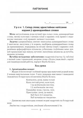 Беларуская мова. План-канспект урокаў. 4 клас фото книги 4