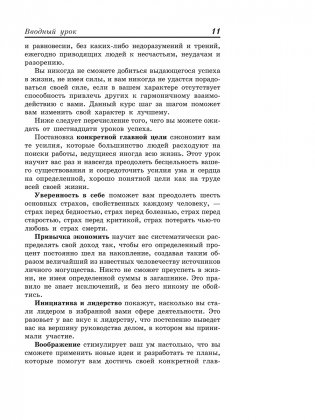 16 законов успеха фото книги 11