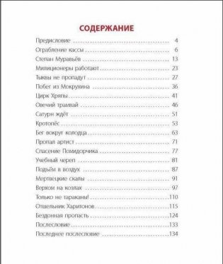 Приключения Ульяны Караваевой фото книги 3