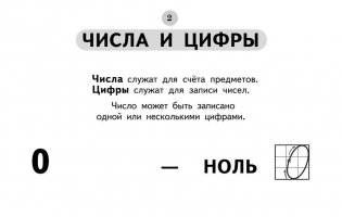 Таблицы по математике для начальной школы фото книги 3