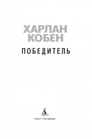 Победитель фото книги 4