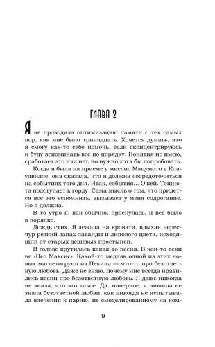 Эхобой фото книги 9