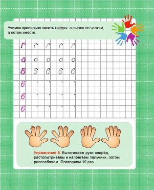 Знакомимся с цифрами. Прописи фото книги 2