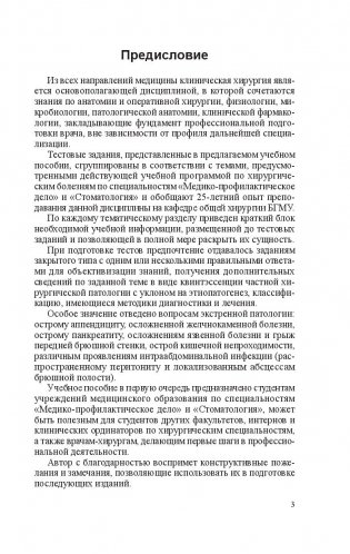 Хирургические болезни. Практикум фото книги 4