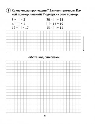 Математика. 2 класс. Тематические самостоятельные и контрольные работы. Вариант 1 фото книги 3