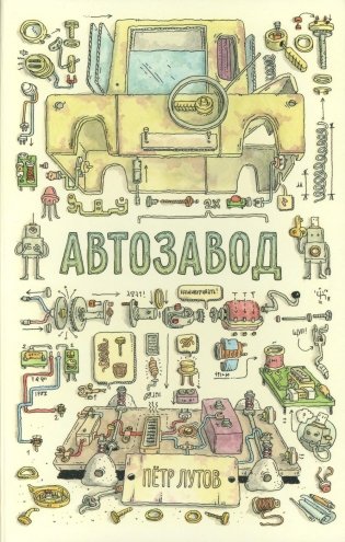 Автозавод фото книги