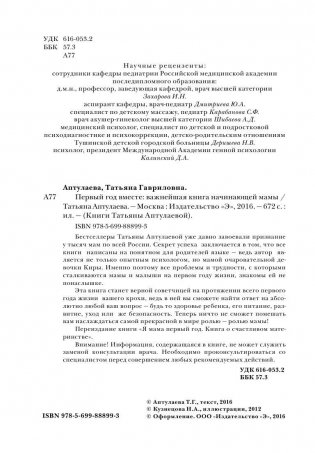 Первый год вместе. Важнейшая книга начинающей мамы фото книги 4