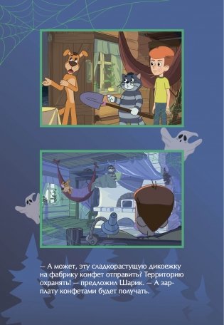 ПростоСтрашино фото книги 4