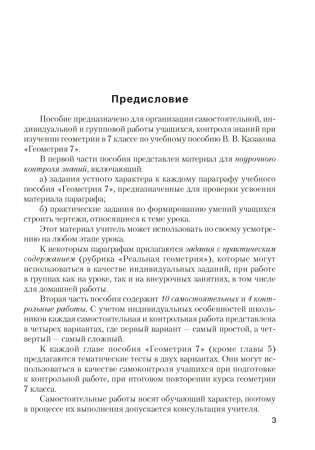 Геометрия. 7 класс. Самостоятельные и контрольные работы. ГРИФ фото книги 2