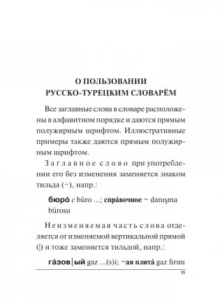 Турецко-русский русско-турецкий словарь фото книги 12