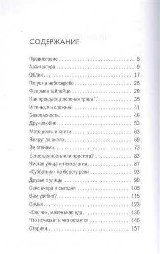 О чем думают тайваньцы? 1156 фактов от золотых до кинематографа фото книги 2