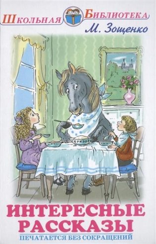 Интересные рассказы фото книги