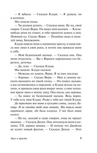 Звук и ярость фото книги 10