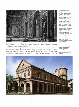 Храмы России фото книги 3
