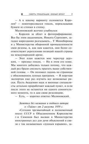Смерть пришельцам. Южный фронт фото книги 7