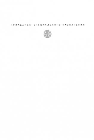 Яд для императора фото книги 2