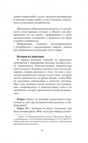 Реклама в Интернете: правовые нормы и кейсы фото книги 6