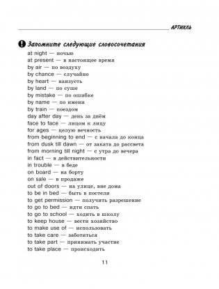 Все правила английского языка с иллюстрированным словарем фото книги 11