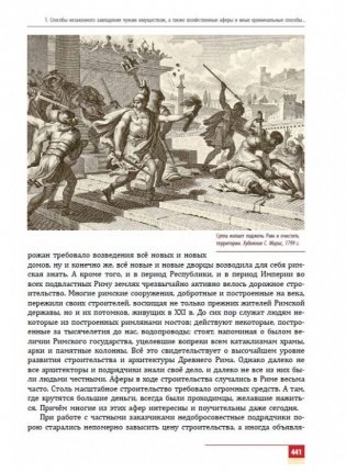 Разведка и другие тайные службы Древнего Рима и его противников фото книги 9