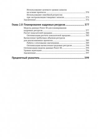 DAX для профессионалов: теория и практика фото книги 8