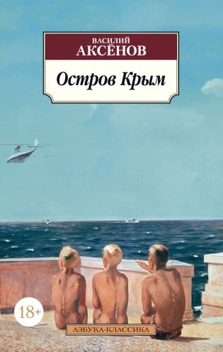 Остров Крым фото книги