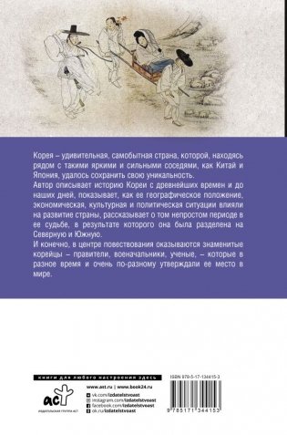 Корея Южная и Северная. Полная история фото книги 2