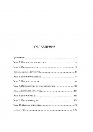 У истоков Икигай. Нагоми. Легкость бытия по-японски. Философия равновесия фото книги 2