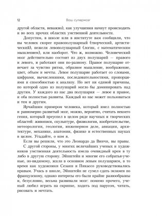 Ваш cупермозг фото книги 10