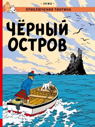 Чёрный остров фото книги