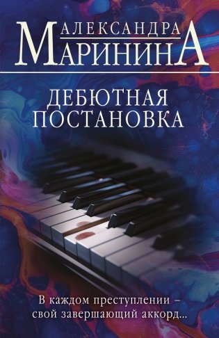 Дебютная постановка фото книги