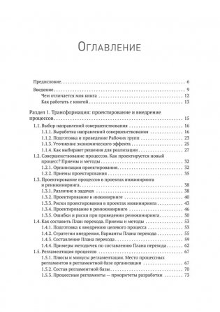 Преимущество повторяемости 3. Управление процессами и их трансформация. Практическое руководство по бизнес-процессам фото книги 2