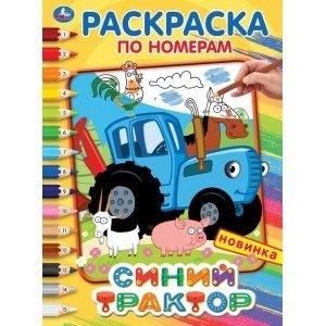 Синий трактор фото книги