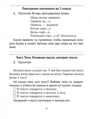 Домашние задания. Русский язык. 3 класс. I полугодие фото книги 3