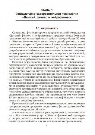 Нейрофитнес и гимнастика. 5–7 лет фото книги 4