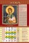 Календарь настенный перекидной "Православные святые целители. С молитвами" 320х480 на гребне с ригелем на 2024 год фото книги маленькое 5