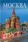 Календарь на 2020 год "Москва" (КР40-20003) фото книги маленькое 2