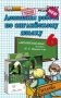 Домашняя работа по английскому языку. Дополнение к учебнику Ю.Е. Ваулиной "Английский язык 6 класс. Spotlight" ФГОС фото книги маленькое 2