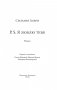 P.S. Я люблю тебя фото книги маленькое 5