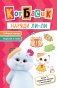 Кот Басик. Наряди Ли-ли фото книги маленькое 2