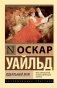 Идеальный муж фото книги маленькое 2