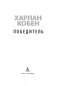 Победитель фото книги маленькое 5