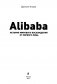 Alibaba. История мирового восхождения от первого лица фото книги маленькое 4