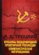 Проблемы международной пролетарской революции. Коммунистический Интернационал фото книги маленькое 2