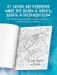 Знаки Вселенной. Раскраска, исполняющая желания фото книги маленькое 4