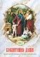 Воспитание души. Православный календарь с чтением на каждый день. 2027 год фото книги маленькое 2